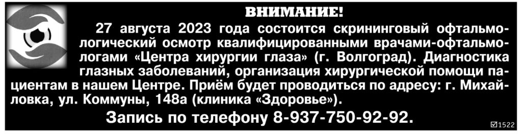 Позвонить в Михайловку Волгоградской области