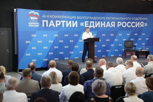 Андрей Бочаров принял участие в конференции реготделения «Единой России»