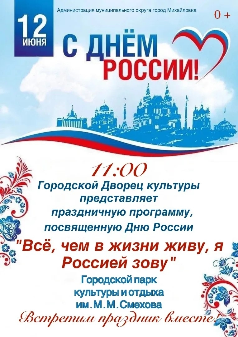 Встретим главный праздник страны вместе!