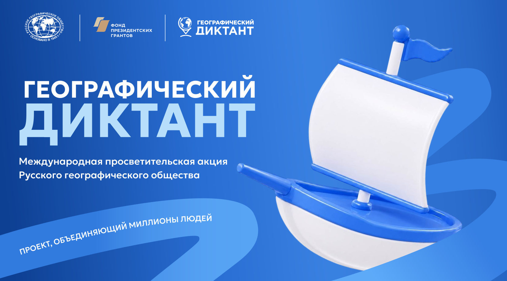 Географический диктант